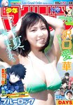 [Shonen Magazine] 2020 No.35 (沢口愛華)