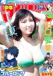 [Shonen Magazine] 2020 No.35 (沢口愛華)