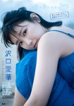 [Shonen Magazine] 2020 No.35 (沢口愛華)