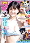 [Shonen Magazine] 2020 No.44 (豊田ルナ)