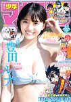 [Shonen Magazine] 2020 No.44 (豊田ルナ)