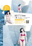 [Shonen Magazine] 2020 No.44 (豊田ルナ)