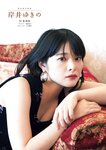 週刊文春 2022.09.08 原色美女図鑑　岸井ゆきの