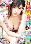 [Manga Action] 2020.08.04 (石田桃香 安藤咲桜)