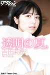 [Manga Action] 2020.12.01 (吉田莉桜 安藤咲桜)