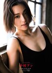 週刊文春 2022.01.27 原色美女図鑑 中村アン