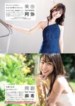 週刊文春 2022.01.27 原色美女図鑑 中村アン