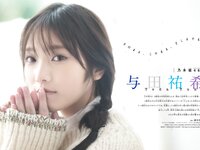 [Shonen Magazine] 2020 No.02-03 与田祐希
