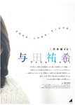 [Shonen Magazine] 2020 No.02-03 与田祐希