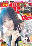 [Shonen Magazine] 2020 No.21 (山下美月)