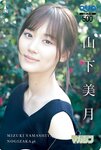 [Shonen Magazine] 2020 No.21 (山下美月)