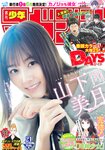 [Shonen Magazine] 2020 No.21 (山下美月)