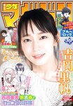 [Shonen Magazine] 2020 No.09 吉岡里帆