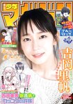 [Shonen Magazine] 2020 No.09 吉岡里帆