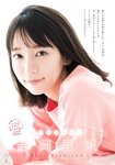 [Shonen Magazine] 2020 No.09 吉岡里帆