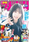 [Shonen Magazine] 2020 No.18 (西野七瀬)