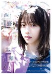 [Shonen Magazine] 2020 No.18 (西野七瀬)