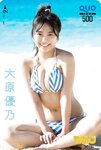 [Shonen Magazine] 2020 No.11 大原優乃