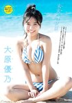 [Shonen Magazine] 2020 No.11 大原優乃