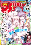 [Shonen Magazine] 2020 No.24 (沢口愛華)