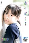 [Shonen Magazine] 2020 No.48 (森七菜)