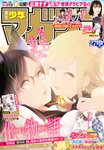 [Shonen Magazine] 2020 No.27 (広瀬すず)