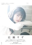 [Shonen Magazine] 2020 No.27 (広瀬すず)