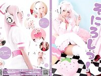 [Cosplay] (C86) Rosiel Kasyou 火将ロシエル Soniroshi! そにろしっ！