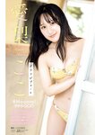 [Young Magazine] 2025 No.45