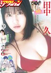 [Manga Action] 2025.10.21