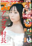 [Big Comic Spirits] 2025 NO.46