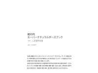 [Prestige Photobook] Riena Ninomiya 二之宮りえな - Super Natural Pose Book 絶対的スーパーナチュラルポーズブック