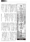週刊大衆 2022年11月7日号