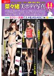 週刊大衆 2022年11月7日号
