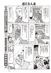 週刊大衆 2022年11月7日号
