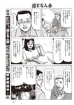 週刊大衆 2022年11月7日号