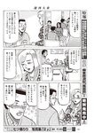 週刊大衆 2022年11月7日号