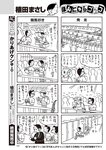 週刊大衆 2022年11月7日号