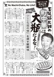 週刊大衆 2022年11月7日号