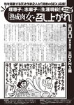 週刊大衆 2022年11月7日号