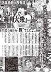 週刊大衆 2022年11月7日号