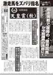 週刊大衆 2022年11月7日号