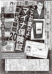 週刊大衆 2022年11月7日号