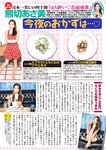 週刊大衆 2022年11月7日号