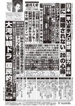 週刊大衆 2022年11月7日号
