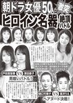 週刊大衆 2022年11月7日号
