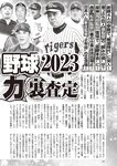 週刊大衆 2022年11月7日号