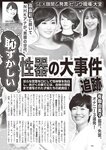 週刊大衆 2022年11月7日号