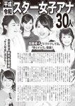 週刊大衆 2022年11月7日号