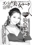 週刊大衆 2022年11月7日号